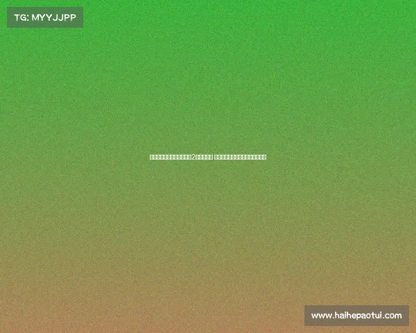 格林斯比因违规淘汰曼联遭2万英镑罚单 一场经典比赛因规则问题遗憾落幕